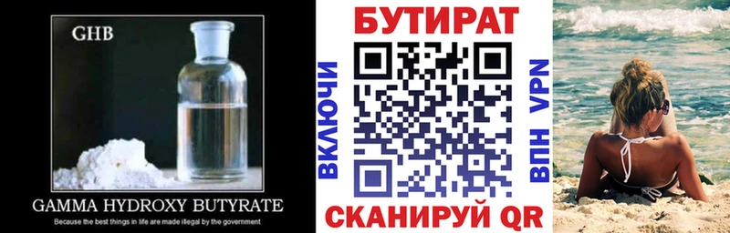 МЕГА вход  Ершов  Бутират бутандиол 